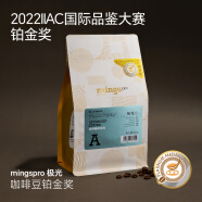 铭氏（Ming's）IIAC铂金奖极光咖啡豆埃塞俄比亚巴西哥伦比亚危地马拉精品500g
