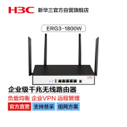 新华三（H3C）1800M双频千兆企业级WiFi6高速无线路由器 带机120 WiFi穿墙/多WAN口 ERG3-1800W 