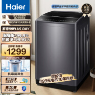 海尔（Haier）波轮洗衣机全自动家电  以旧换新  一键智洗 10KG大容量 波轮 健康除菌洗 EB100M30Pro1