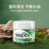STRIDEX美国进口 Stridex水杨酸清洁棉片 温和型 55片/盒 二次清洁