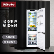 美诺（MIELE）冰箱 德国进口 嵌入式冷藏冷冻 动态制冷  保鲜锁湿 智能控制 KFNS 7784 D C