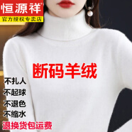 恒源祥秋冬气质高领毛衣女内搭高翻领宽松显瘦针织打底衫气质纯色羊毛衫 白色 M【建议100-115斤】