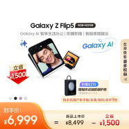 三星 SAMSUNG Galaxy Z Flip5 大视野外屏 掌心折叠 5G折叠手机 8GB+512GB 冰薄荷
