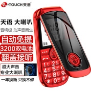 天语（K-Touch）V3S全网通4G翻盖接听自动免提移动联通电信广电按键长待机大声音学生备用老年老人手机中国红