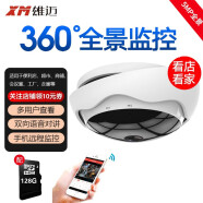 雄迈（XM） 360度全景监控摄像头500万高清夜视手机远程家用监控器无线wifi 500万像素360°全景+128G卡