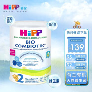 荷兰版喜宝（Hipp）益生菌有机配方奶粉2段800g（6-12个月）