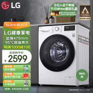 LG9KG超薄滚筒全自动洗衣机 475mm超薄机身 AI直驱变频 自动烘干快洗 95℃高温洗 白 FCY90N2W