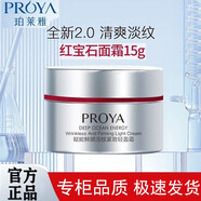 珀莱雅红宝石面霜2.0饱满紧致改善松弛抗皱修复淡化细纹保湿乳液面霜 15g适合油性肤质(2.0版轻盈版