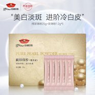 京润珍珠（gNPearl）微米纯珍珠粉组合装(25g+6g)外用珍珠面膜粉美白补水软膜粉