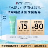 碧欧泉（BIOTHERM）水动力洗面奶40ml入门试用装（权益抢先锁定、体验装）