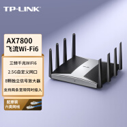 TP-LINK【飞流系列】AX7800三频千兆无线路由器 WiFi6智能游戏路由 Mesh XTR7880易展Turbo版 2.5G自定义端口