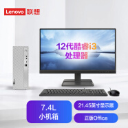 联想(Lenovo)天逸510S英特尔酷睿i3个人商务台式机电脑整机(12代i3-12100 8G 1T HDD win11)21.45英寸