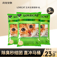 爱宠爱猫cat猫砂原味绿茶豆腐猫砂除臭无尘易结团可冲马桶猫沙 玉米豆腐猫砂 5.6斤*3包
