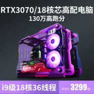 七彩虹  i7八核水冷吃鸡游戏主播电脑多开网吧RTX3060主机i9高配电竞台式机i5办公设计组装台式电脑全套 套餐七【14核+RTX3070光追/顶配旗舰】