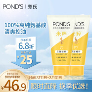 旁氏（POND'S）洗面奶 水润柔嫩洁面乳150g*2 米粹氨基酸温和 秋冬保湿 新年礼