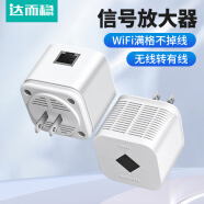 达而稳 （DOREWIN）WIFI信号放大器无线转有线网口网络接收器手机信号增强器扩展中继器ap扩展 300M三合一升级版