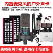 客所思FX5升级版JK221PK版JK251唱歌版无线声卡户外直播声卡内置麦克风户外直播设备 客所思FX5S+森然T840套装 #26