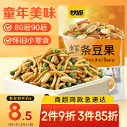 甘源坚果炒货 鲜虾味虾条豆果210g 膨化休闲零食儿童小吃 独立小包