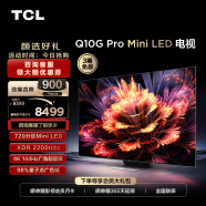 TCL电视 75Q10G Pro 75英寸 Mini LED 720分区 2200nits 4K 144Hz 2.1声道音响 液晶智能平板电视机