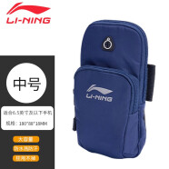 李宁（LI-NING） 运动臂包 轻便运动 狂甩不掉 跑步轻薄放手机包户外夏季男女通用 藏蓝【中号】【180*88*18mm】