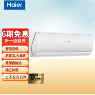 海尔（Haier）新一级节能 1.5P匹 变频冷暖  除菌自清洁 除湿 挂壁式 智能 卧室空调 1.5匹 一级能效 （防直吹)升级版