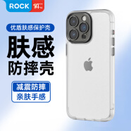 ROCK 适用苹果15手机壳iPhone15肤感保护套 镜头全包亲肤防摔硅胶软边半透不粘指纹男女款简约手机壳