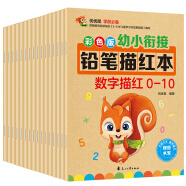 彩色版幼小衔接铅笔描红本全16册 数字、拼音、汉字、英语、加减法、笔画笔顺、偏旁部首 幼儿3-6岁适用 控笔训练练字帖 学前整合教材