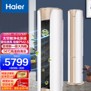 海尔（Haier）空调3P匹客厅柜机一级能效变频自清洁立柜式圆柱形柜机家用智能wifi空调 3匹 一级能效 带净化变频冷暖智能