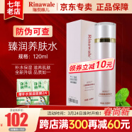 瑞倪维儿（Rinawale）火棘果珍润滋养5件组合套装补水保湿面霜洗面奶眼霜精华康婷官方 火棘果臻润养肤水120ml