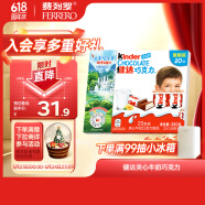 健达（Kinder）牛奶夹心巧克力制品20条装(量贩装)250g 儿童休闲零食生日礼物