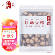 八荒古田珍珠香菇206g 菇香浓郁人工挑选 火锅食材煲汤材料