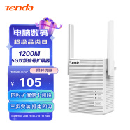 腾达（Tenda）A18 1200M WiFi信号放大器 5G双频 无线扩展器 中继器 信号增强器 路由器穿墙伴侣