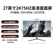 高澳27英寸2K高刷电竞IPS屏台式曲面电脑4K超清率蓝光护眼屏支持壁挂 27英寸2K75HZ直黑