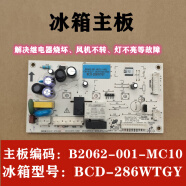 适配创维冰箱电脑板BCD-286WGY 185WY B2062-001-MC10主板控制板配件
