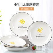 云鸿陶瓷日式6个盘子菜盘家用陶瓷北欧式深碟子ins创意个性简约餐具 太阳8英寸圆盘4个