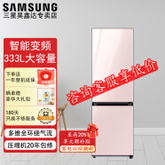 三星（SAMSUNG）333升 BESPOKE 缤色铂格 嵌入式炫彩组合 风冷无霜 智能变频 两开门电冰箱 光晕粉RB33R300432/SC