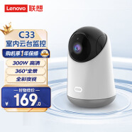 联想 Lenovo C33智能网络家用5G监控器摄像机手机远程无线360度全景高清无线wifi室内云台监控摄像头