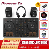 Pioneer DJ先锋DDJ-FLX4打碟机新手入门套装DJ直播酒吧打碟数码控制器学习打碟控制 DDJ-FLX4+HDJ-CUE1+DM40D