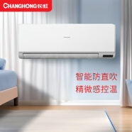 长虹（ChangHong）空调1.5匹大一匹单冷定频变频冷暖家用商用卧室挂机 1.5匹 三级能效 长虹1.单冷空调