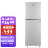 【送货入户】雪花（SNOWFLK）小型电冰箱自营家用静音节能迷你小冰箱 家用性价款 BCD-88C148【一级能效】