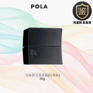 POLA宝丽女士护肤系列送女友送爱人礼物 宝丽碧艾BA活性精华液 宝丽碧艾BA美容霜
