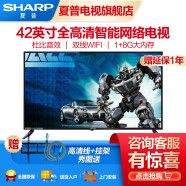 SHARP夏普（SHARP）42英寸电视 智能WIFI全高清智能网络平板电视机 42英寸黑色