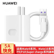 华为（HUAWEI）手机充电器原装mate9 10 20 p30 p20pro p10plus荣耀v20v10超级快充 拆机简装4.5V5A充电器＋5A数据线