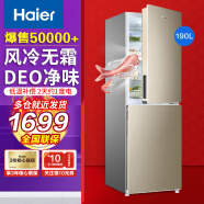 (Haier)海尔冰箱小型双门小冰箱家用家电超薄风冷无霜/节能直冷迷你二门智能电冰箱 190升双门风冷无霜冰箱BCD-190WDPT