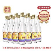 汾酒出口玻汾 2016年 清香型白酒  53度 500ml*12瓶  整箱装 原箱发货 老酒鉴真