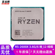 AMD锐龙2代3代系列二手CPU2600 2700 2700X  3200G R5 3500X处理器 R5-2600X 3.6G/6核12线程