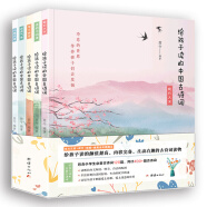 给孩子读的中国古诗词（全五册）：包含小学生必背古诗词120篇，全文注音+译文+音频+唯美全彩插图本