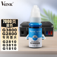 V4INK适用佳能g3800墨水蓝色g1810墨水g2810 g1800 g2800打印机墨水gi890墨水