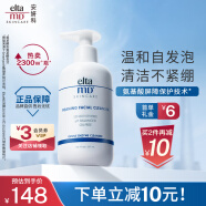 Elta MD氨基酸泡沫洁面乳 洗面奶 207ml/瓶 自发泡 敏感肌 深层清洁