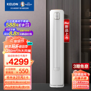 科龙（KELON）空调 3匹 新三级能效 大风量 智能省电 变频冷暖 立式柜机 客厅空调 KFR-72LW/QZ1-X3(2N88)